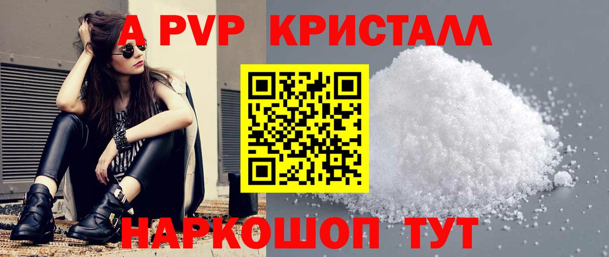 A PVP Соль  Alpha PVP крисы CK  Ирбит  Альфа ПВП  A PVP кристаллы  Вход с VPN 