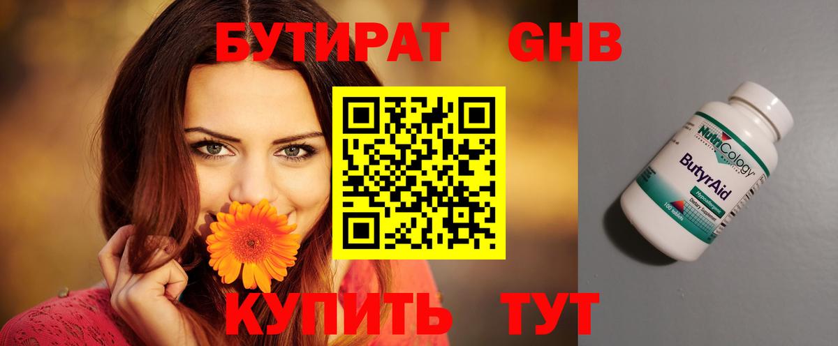 БУТИРАТ Butirat Ирбит